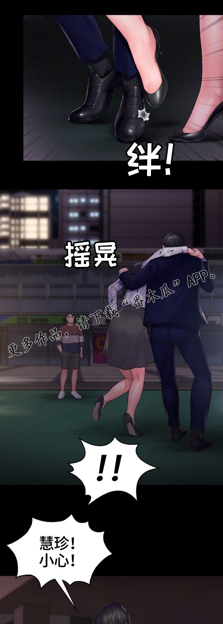 梦中的你漫画,第25章：愤怒2图