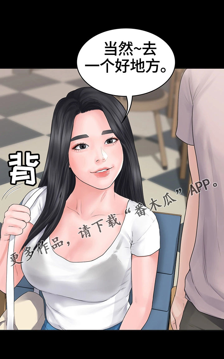 梦中的你漫画,第3章：玩笑3图
