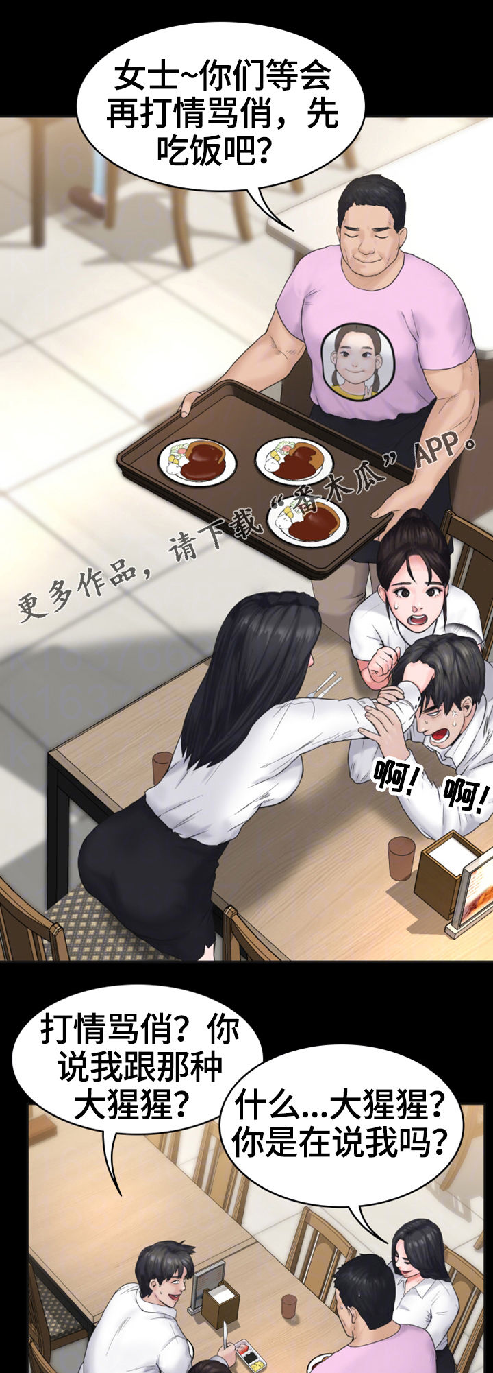 梦里的梦完整版原唱漫画,第12章：打情骂俏1图