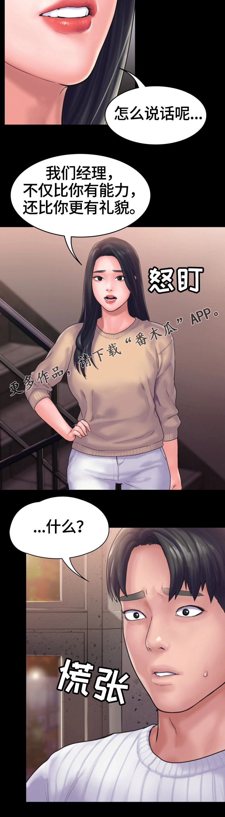 梦中的你漫画,第26章：纠纷2图