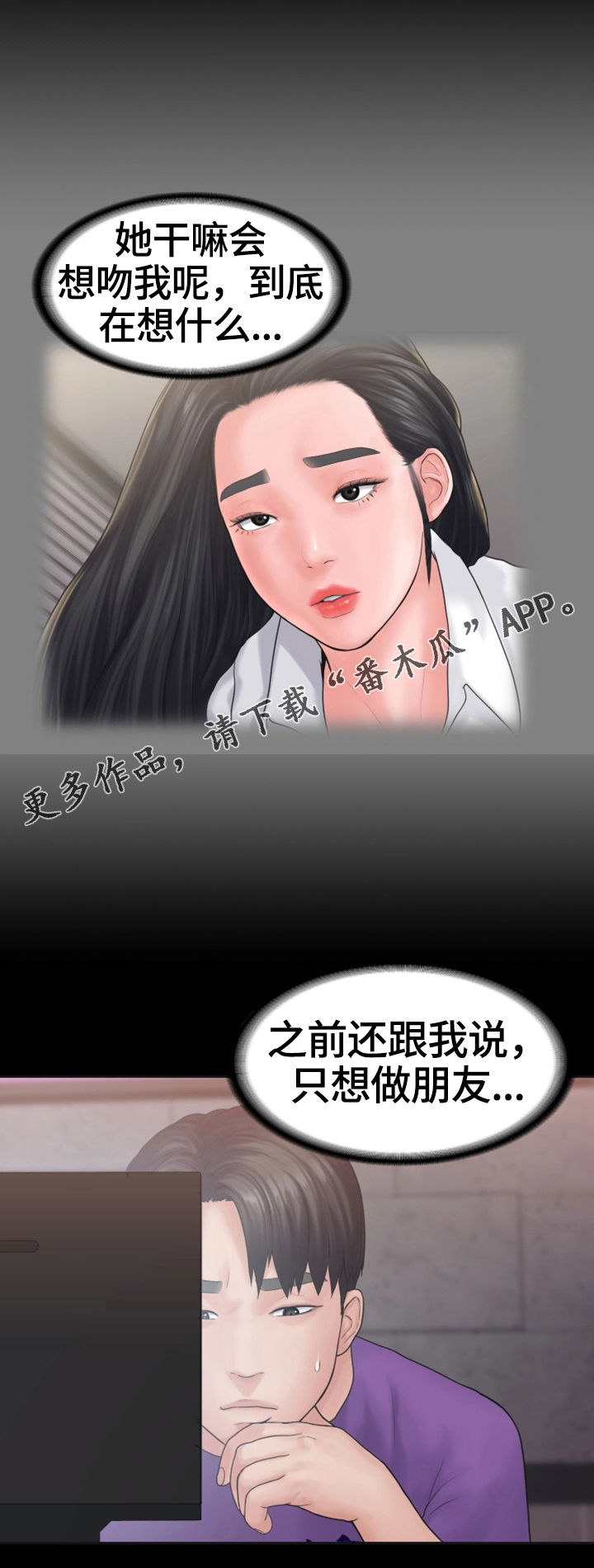 梦里的梦完整版原唱漫画,第16章：盘问4图