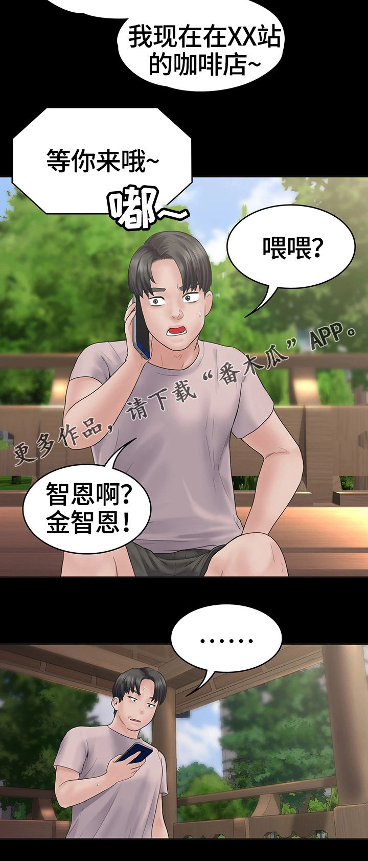 梦中的你漫画,第7章：约会4图