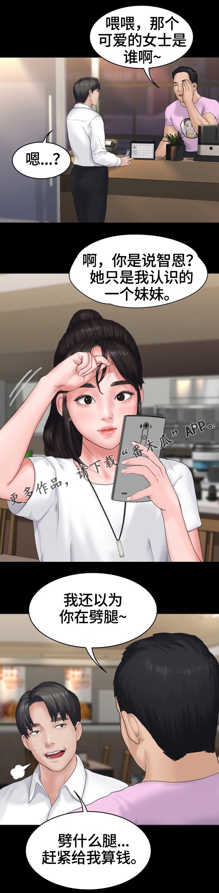 梦里的梦完整版原唱漫画,第12章：打情骂俏1图