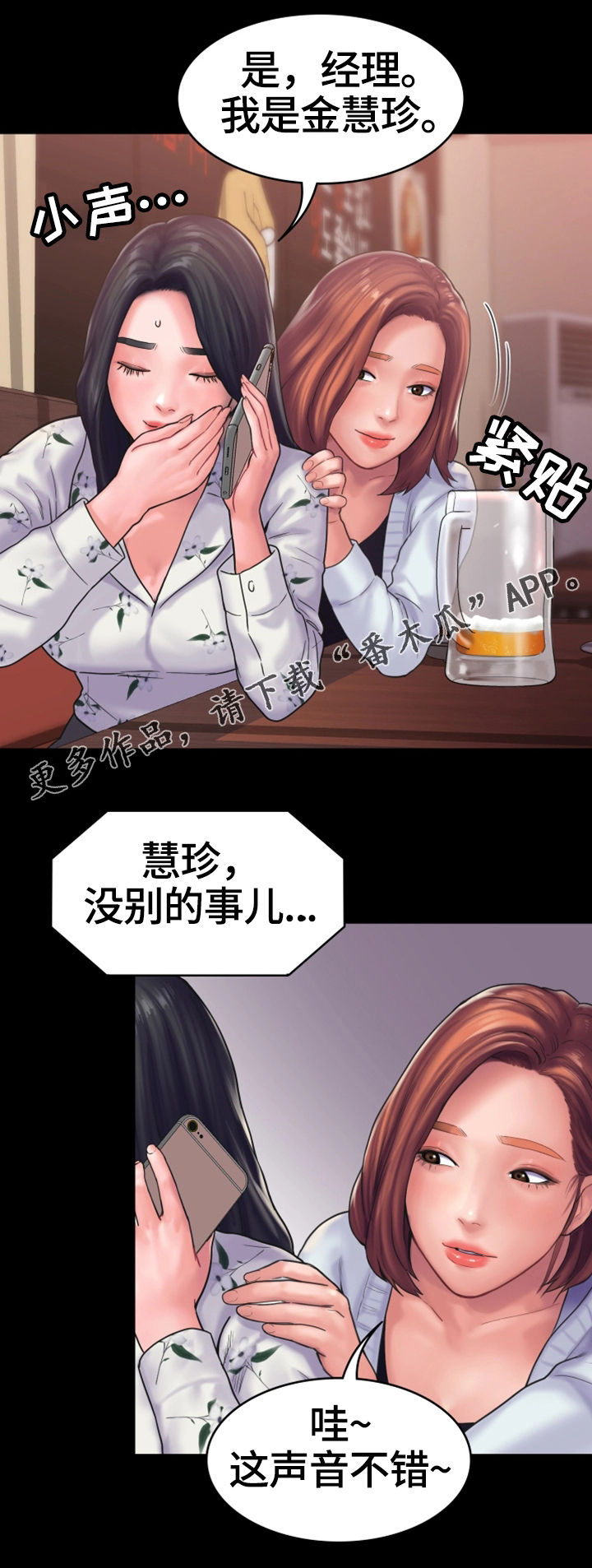 梦中的你by漫画,第23章：倾诉2图