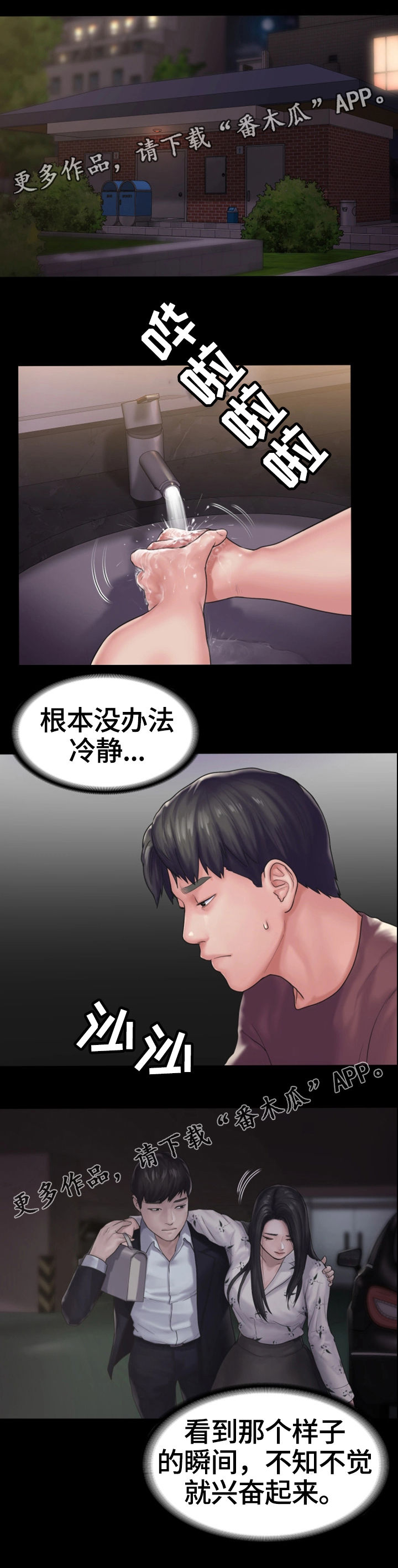梦中的你漫画,第25章：愤怒4图