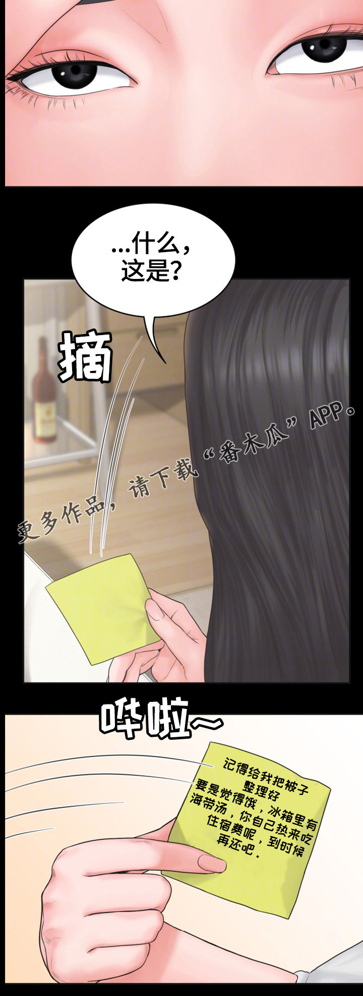 梦里的梦完整版原唱漫画,第16章：盘问1图