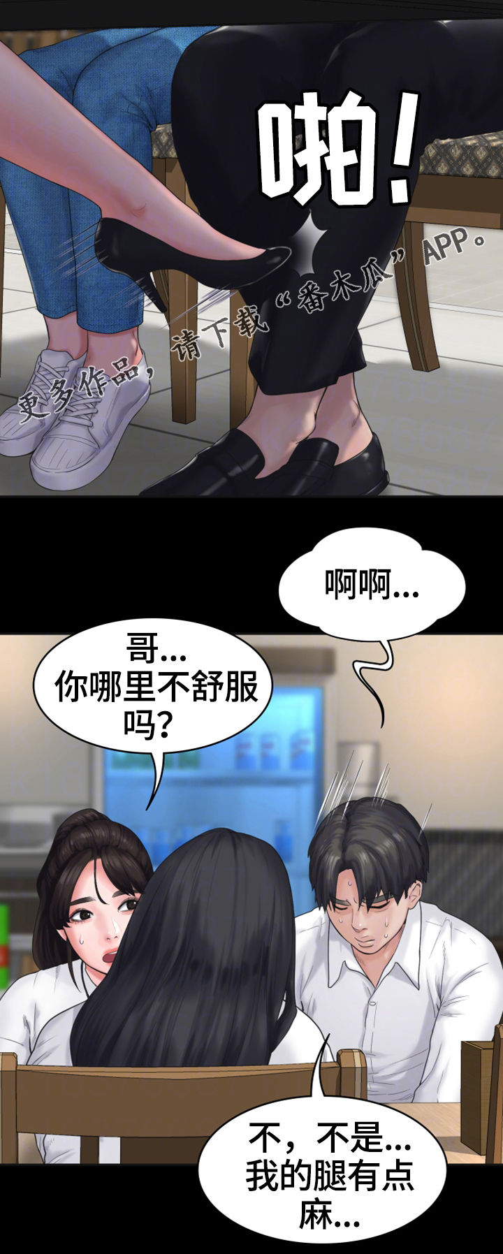 梦里的梦完整版原唱漫画,第12章：打情骂俏2图