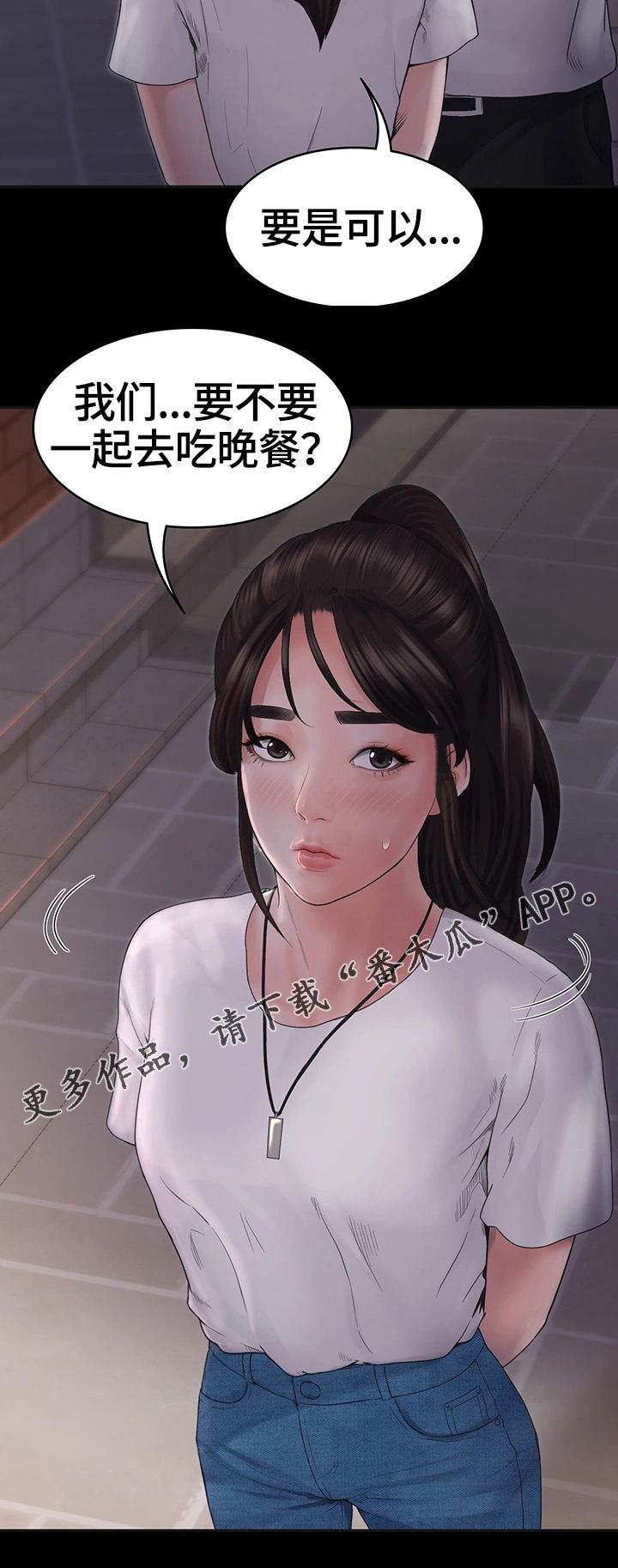 梦里的梦完整版原唱漫画,第11章：晚餐1图