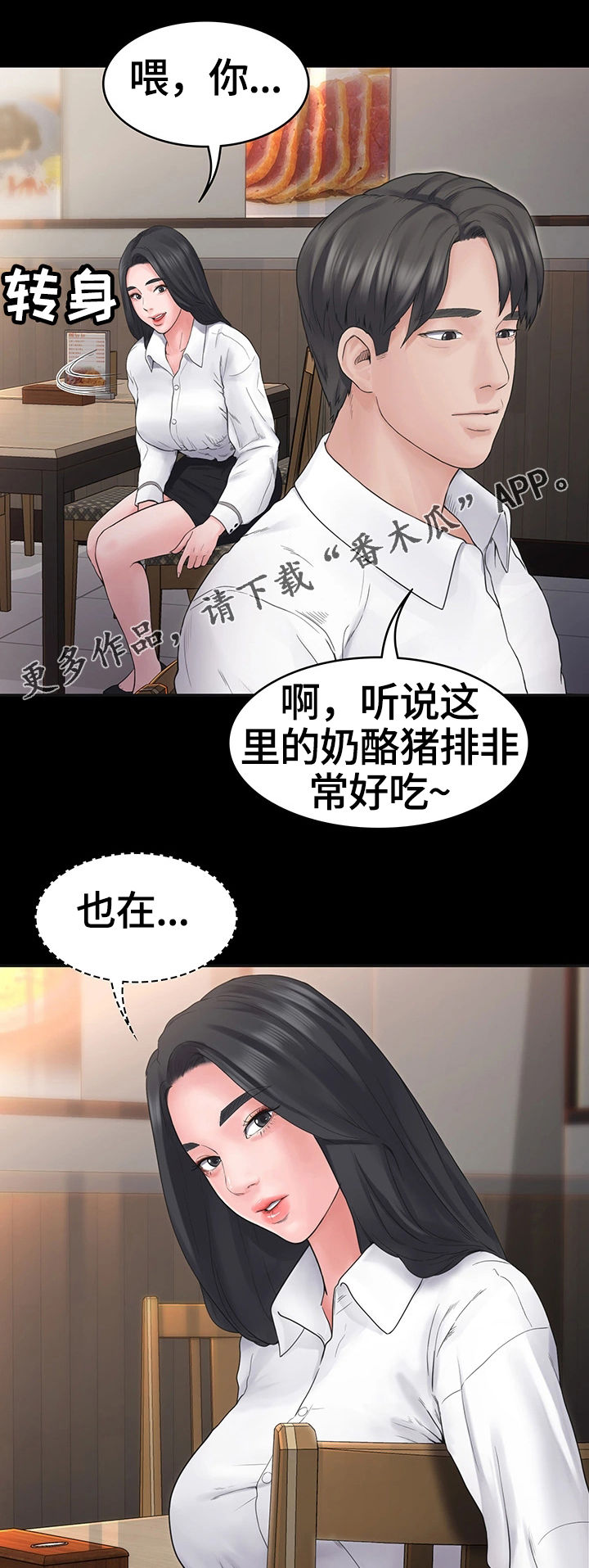 梦里的梦完整版原唱漫画,第11章：晚餐2图