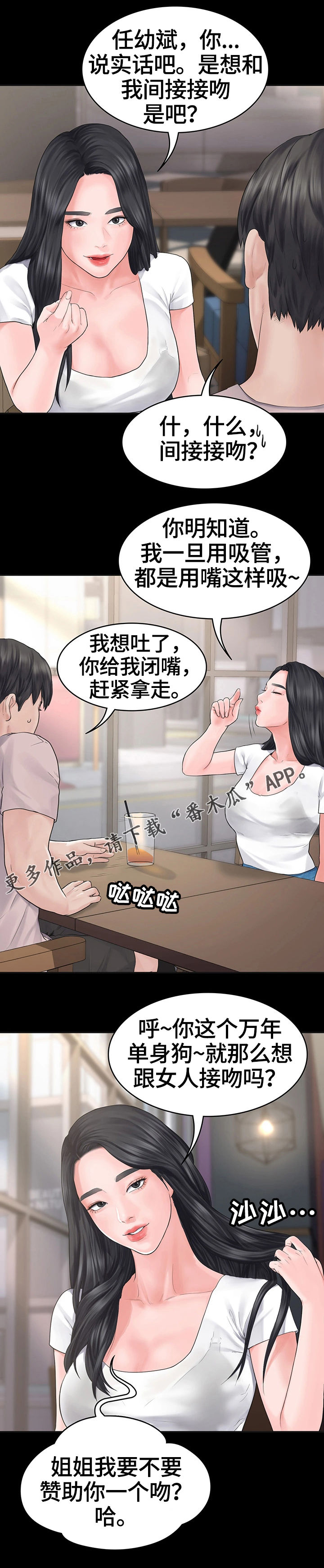 梦中的你漫画,第3章：玩笑2图