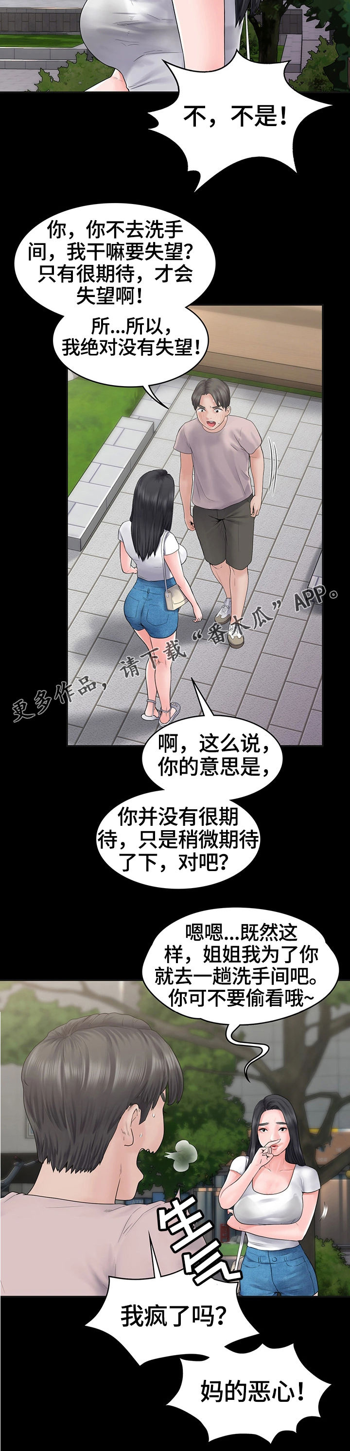 梦中的你漫画,第6章：被的戏耍我5图