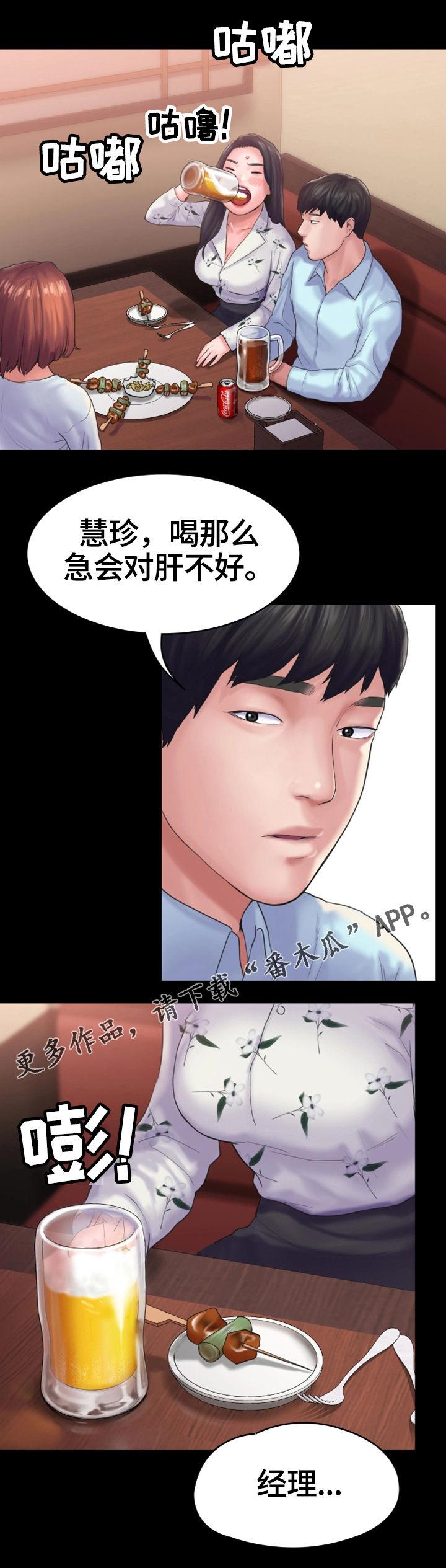 梦中的你漫画,第24章：宿醉4图