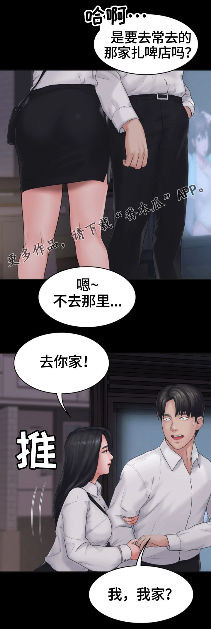 梦中的你原唱男生唱漫画,第12章：打情骂俏1图
