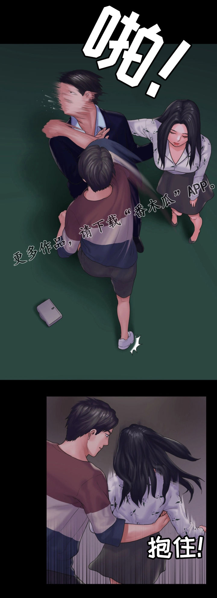 梦中的你漫画,第25章：愤怒2图