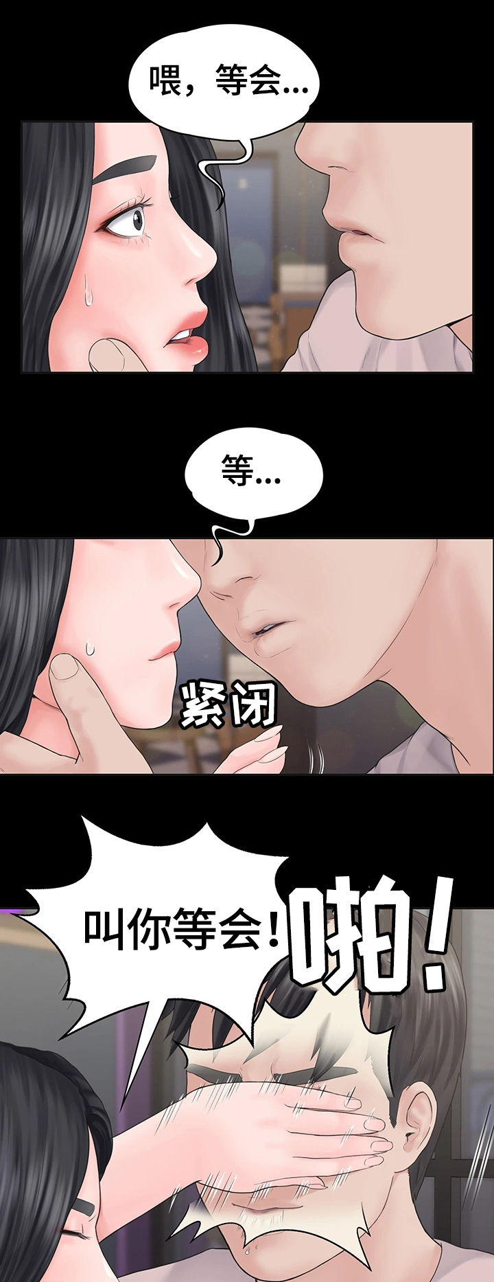 梦中的你漫画,第3章：玩笑5图