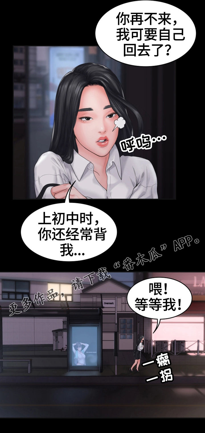 梦中的你原唱男生唱漫画,第13章：初恋2图