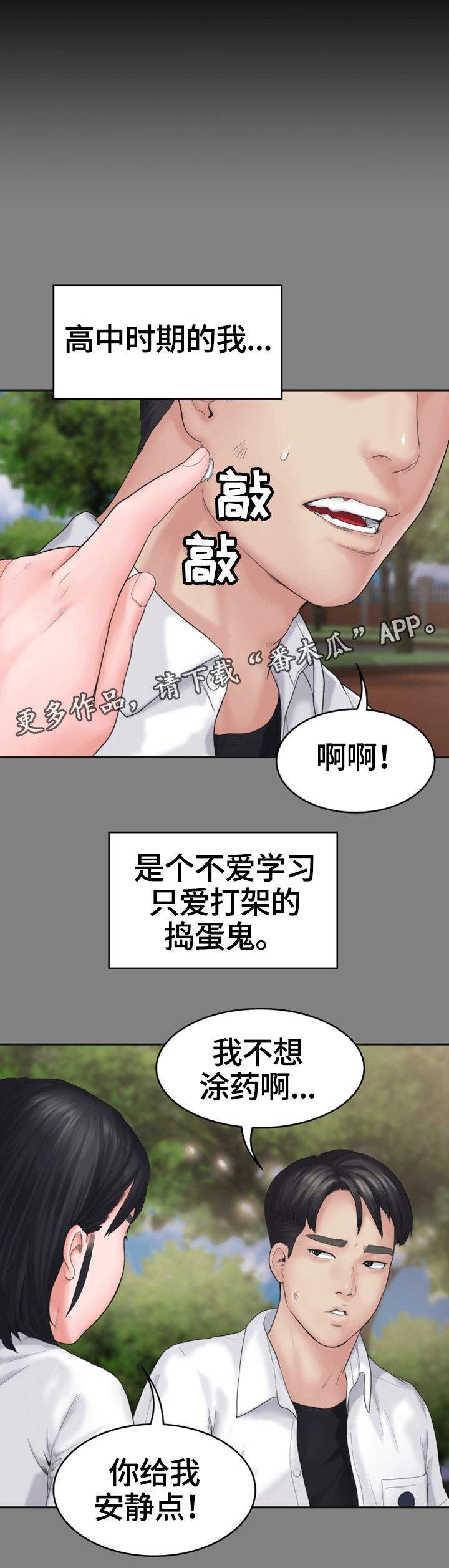 梦中的你原唱男生唱漫画,第13章：初恋2图