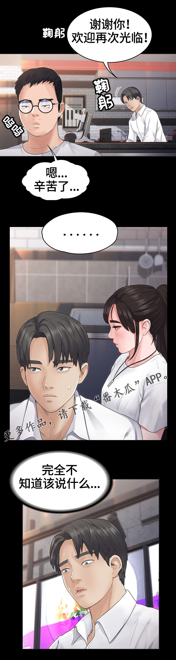 梦中的你漫画,第10章：懊恼4图