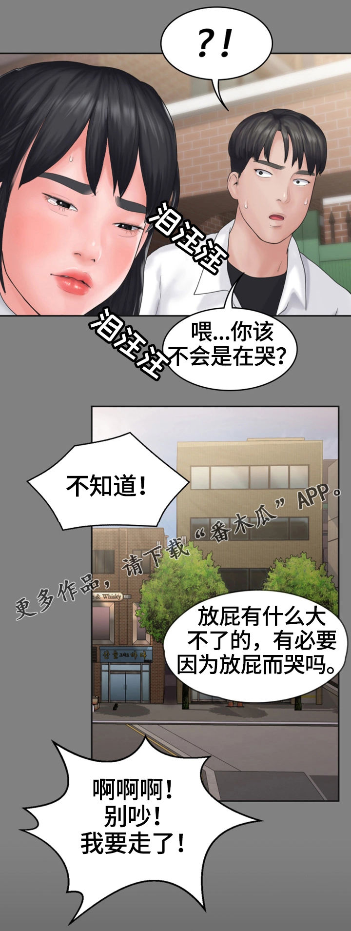 梦中的你漫画,第14章：变化4图