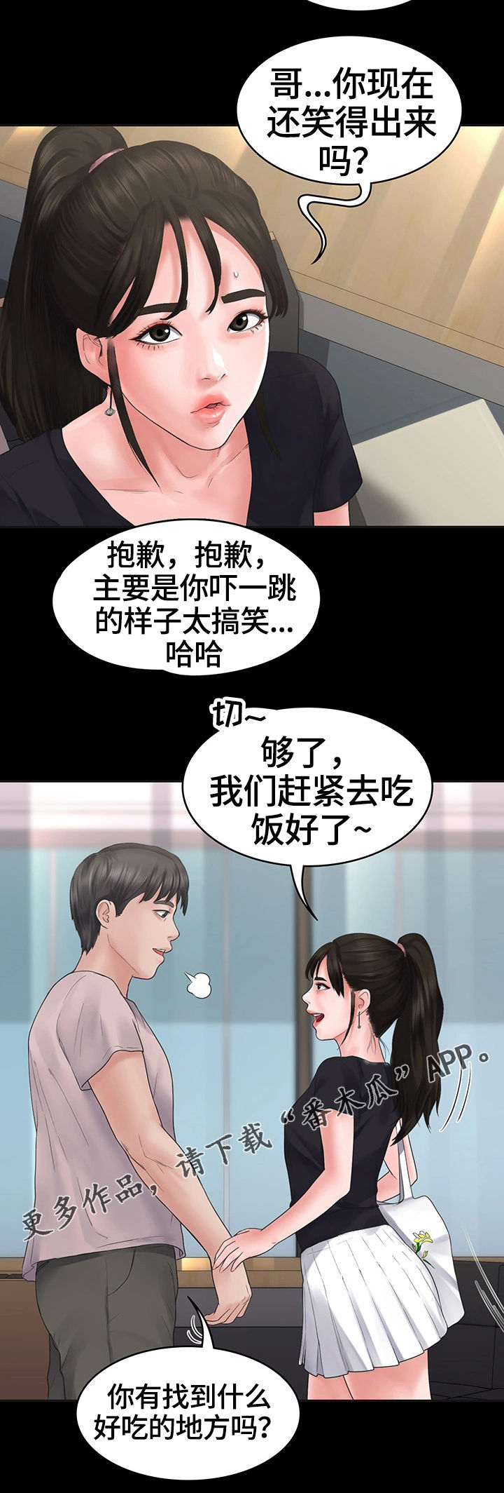 梦中的你漫画,第7章：约会2图
