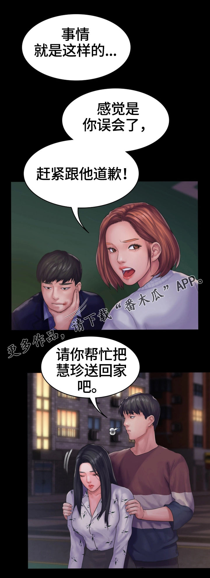 梦中的你漫画,第25章：愤怒1图