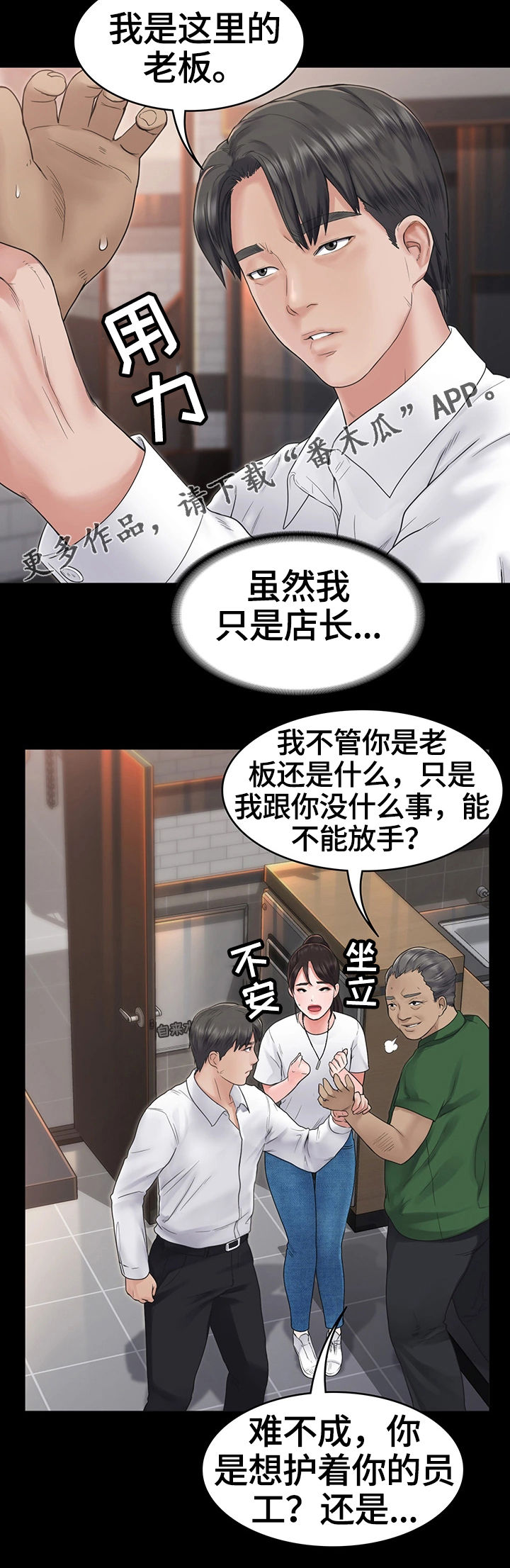 梦中的你原唱男生唱漫画,第9章：阻止1图