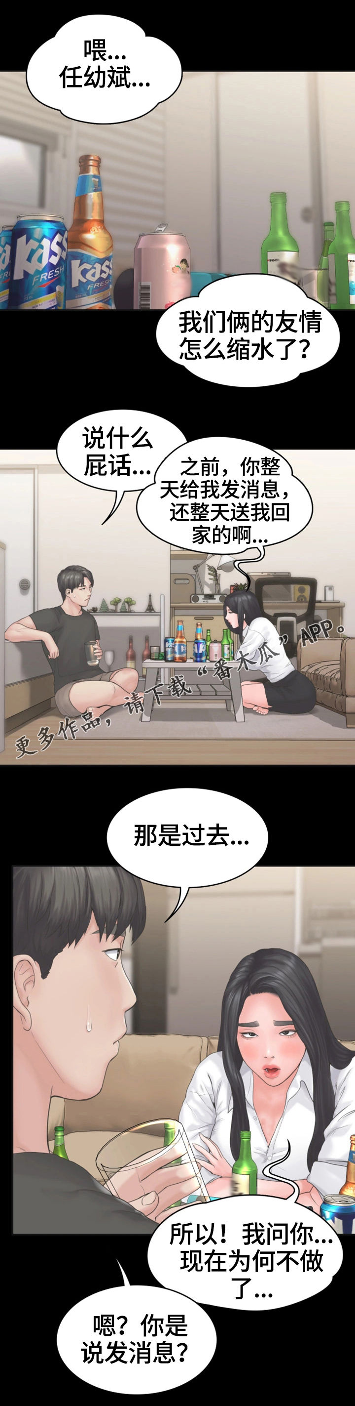 梦中的你漫画,第14章：变化2图