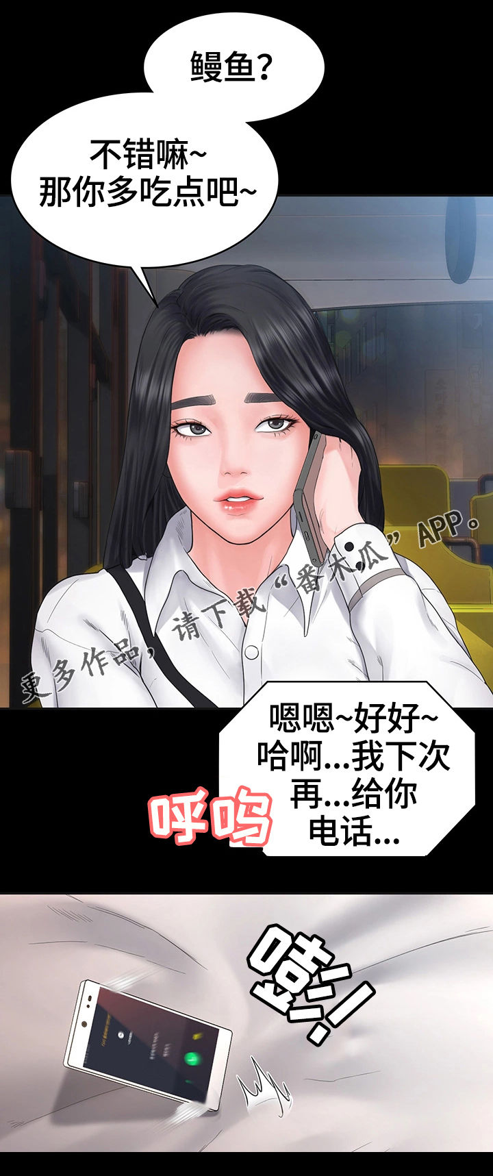 梦里的梦完整版原唱漫画,第11章：晚餐5图