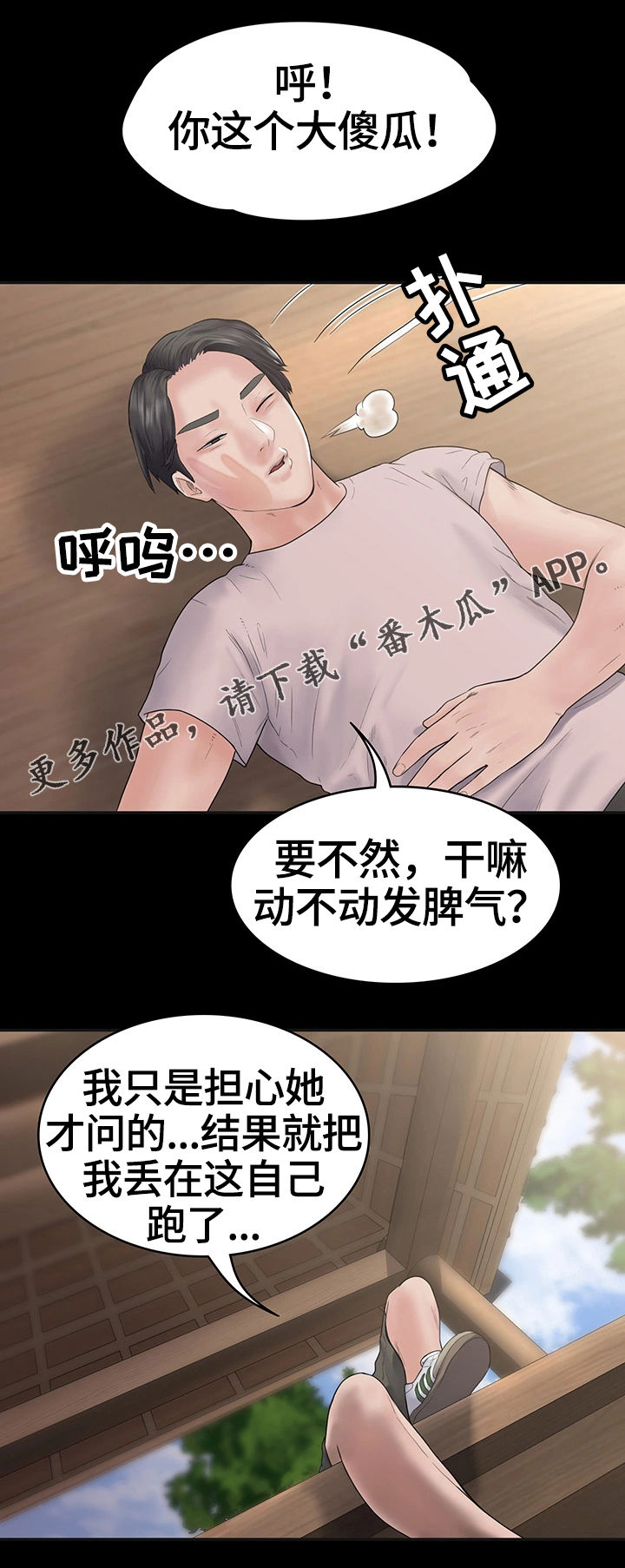 梦中的你漫画,第7章：约会1图