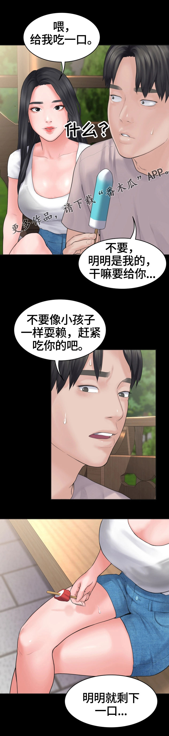梦中的你原唱男生唱漫画,第5章：小气鬼4图