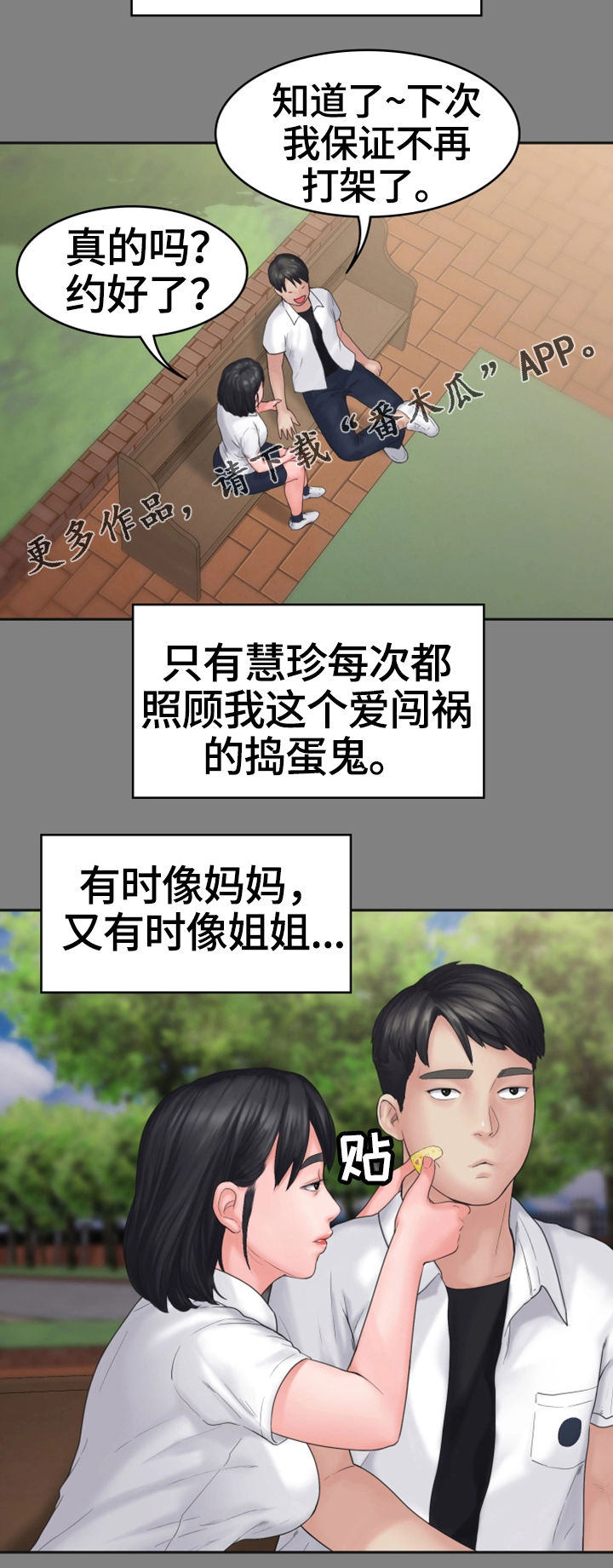 梦中的你原唱男生唱漫画,第13章：初恋4图