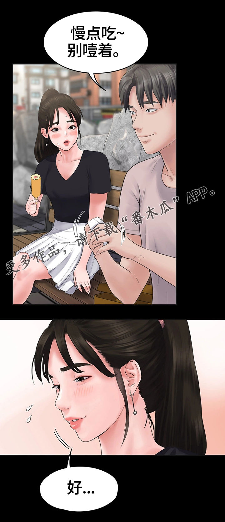 梦中的你漫画,第7章：约会5图