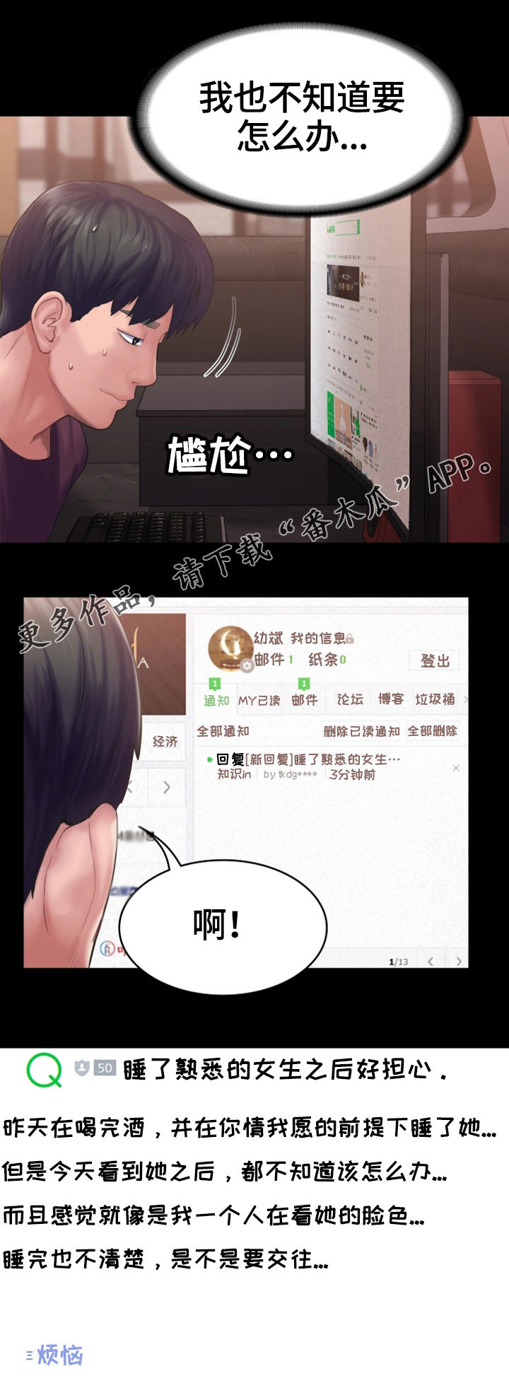 梦中的你原唱男生唱漫画,第22章：心结2图