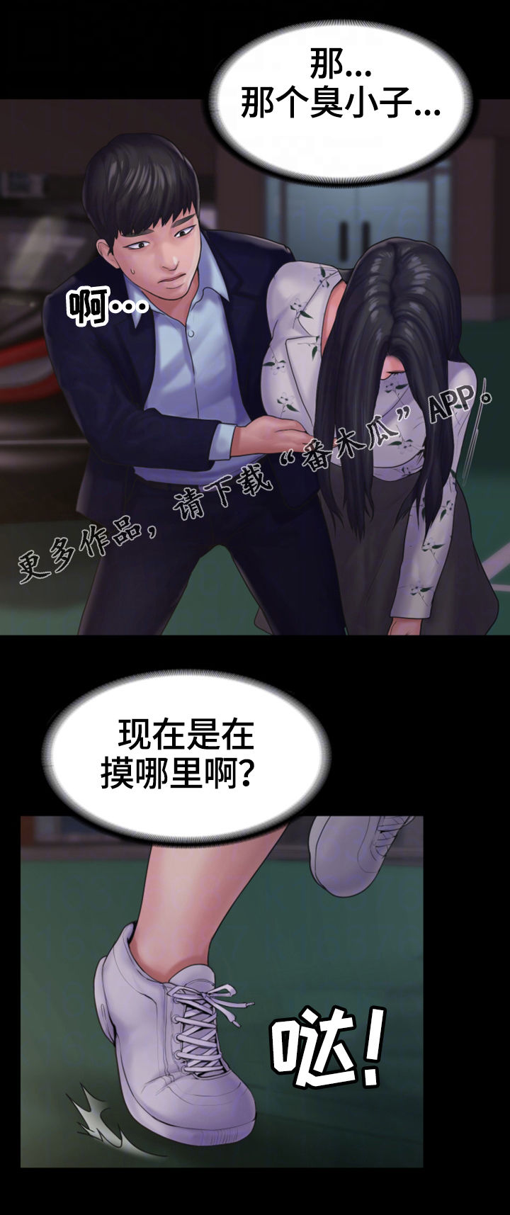 梦中的你漫画,第25章：愤怒4图