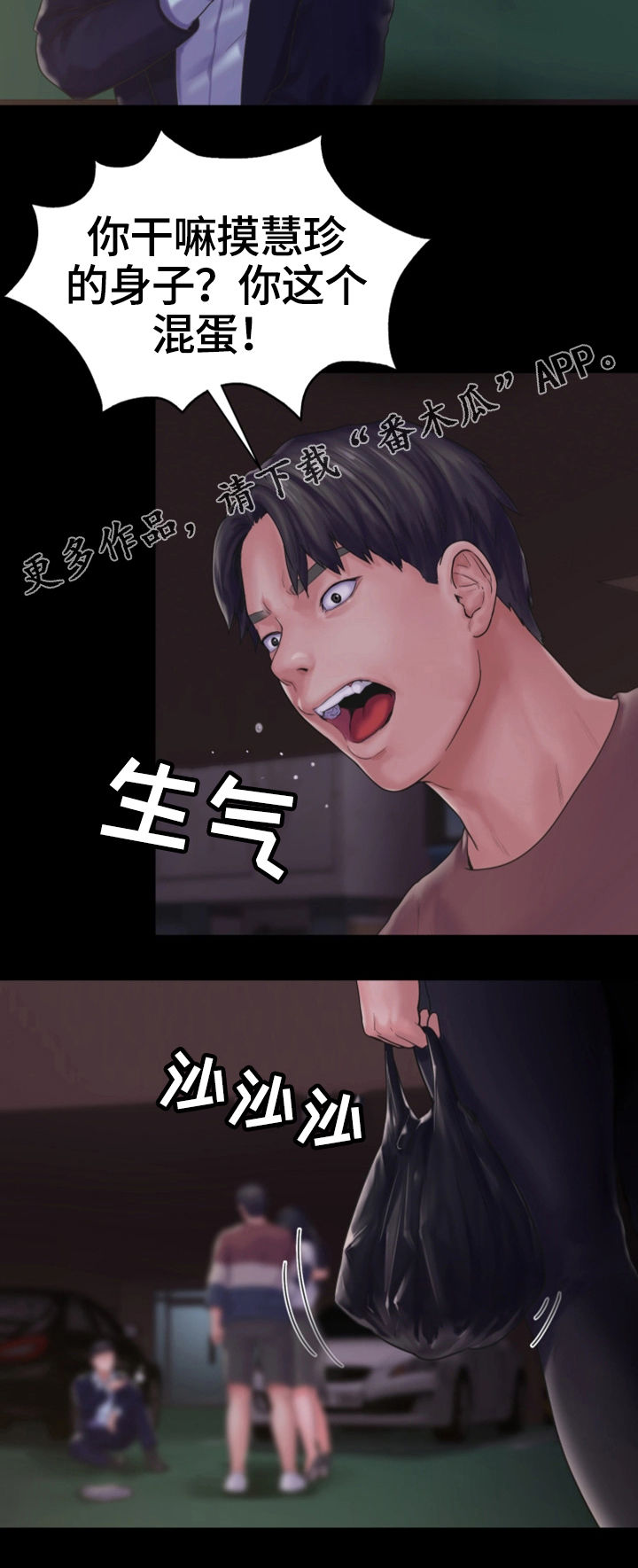 梦中的你漫画,第25章：愤怒4图