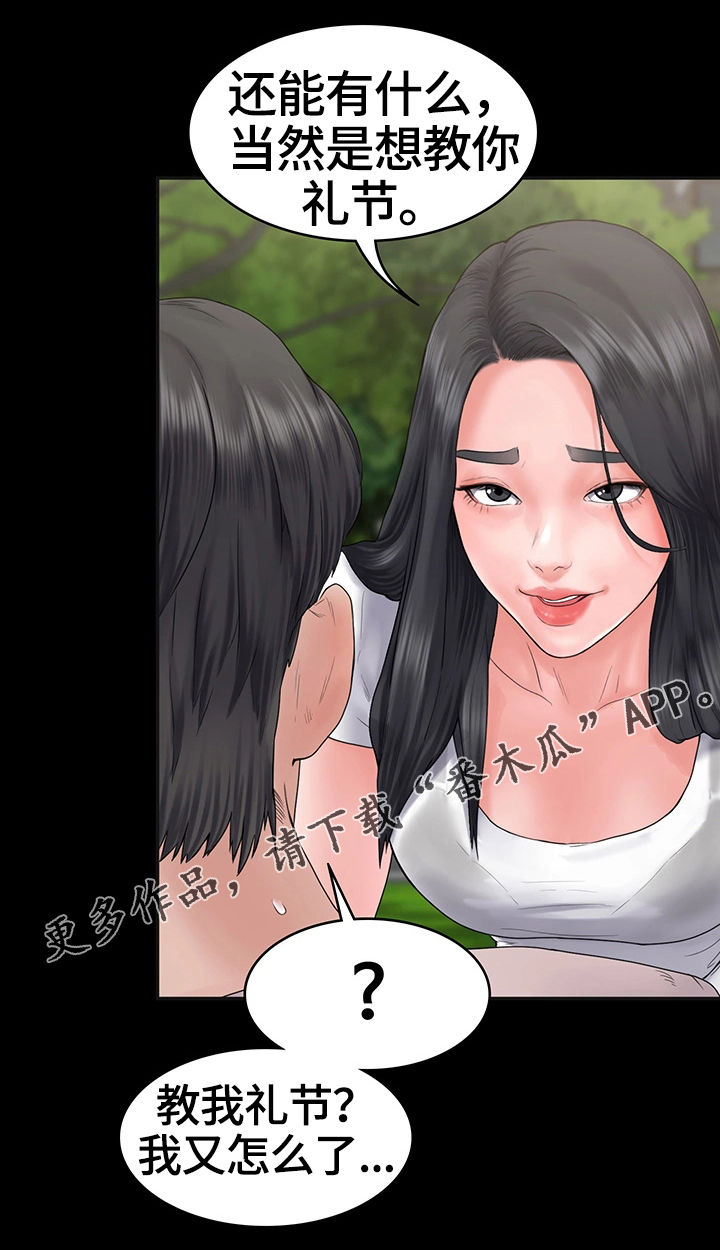 梦中的你漫画,第6章：被的戏耍我3图