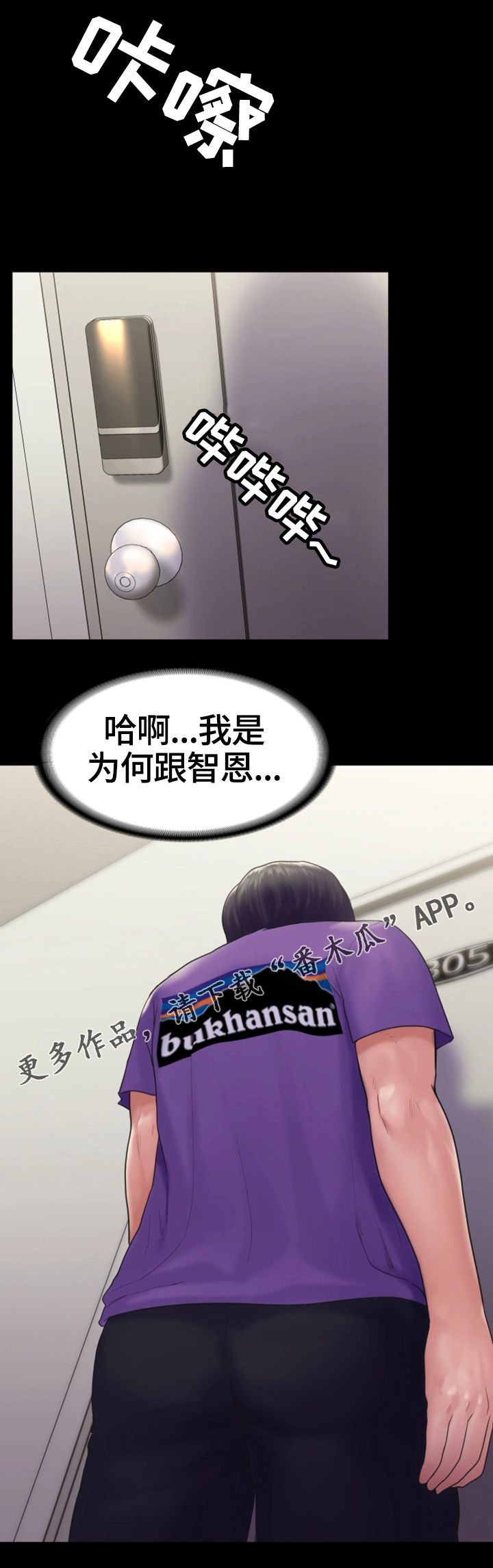 梦中的你漫画,第22章：心结4图