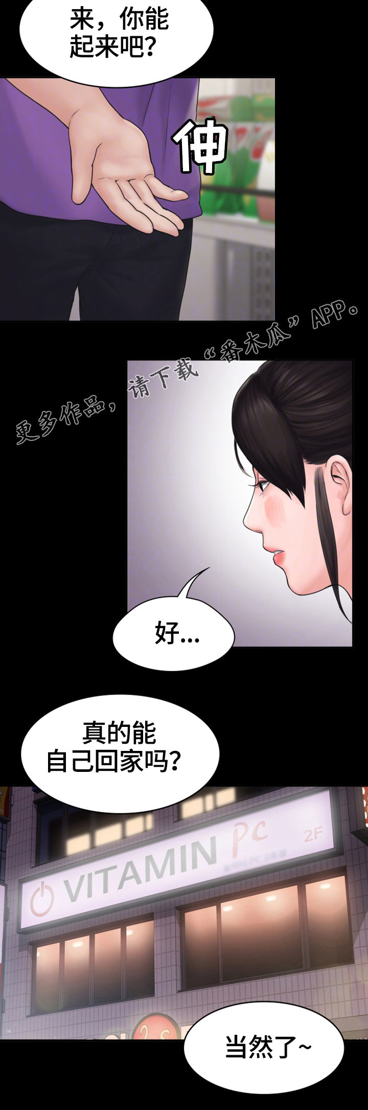 梦中的你漫画,第18章：挽留3图