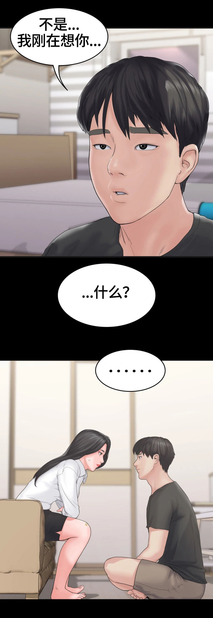 梦中的你漫画,第14章：变化3图