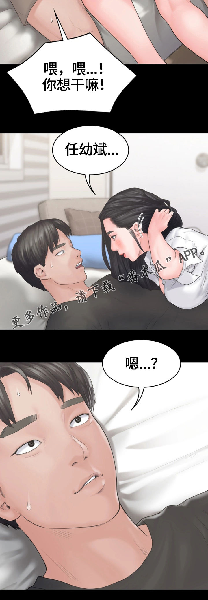 梦中的你漫画,第15章：表白1图