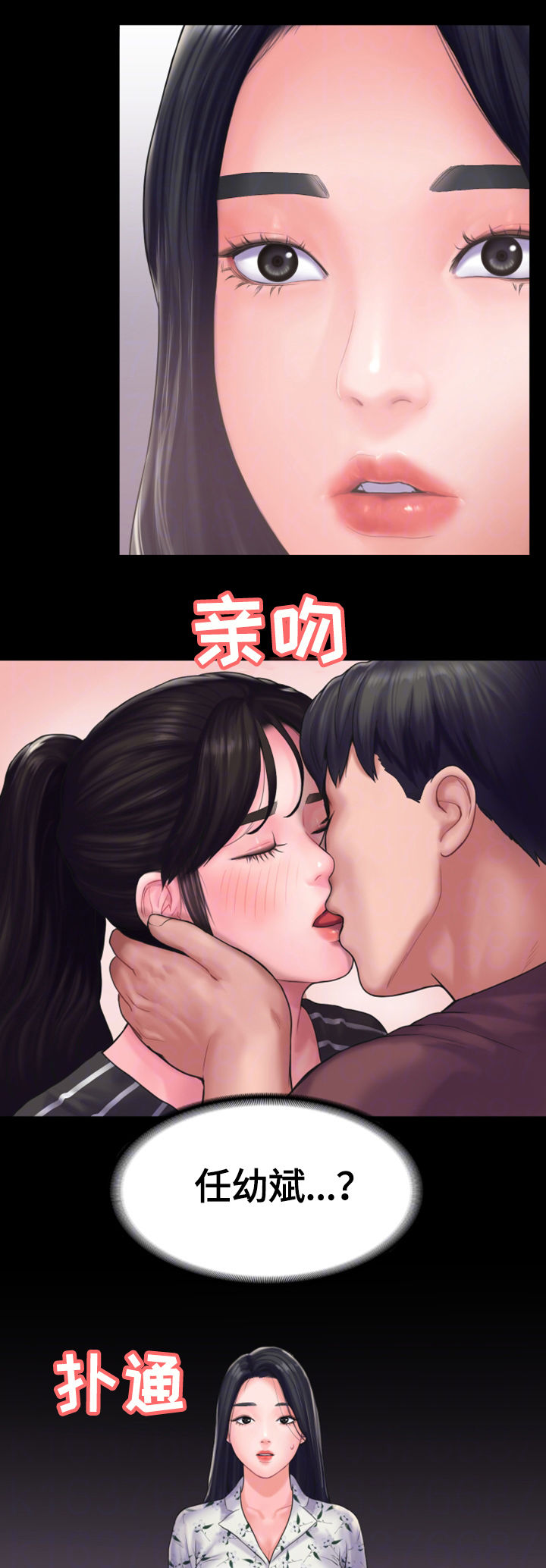 梦中的你by漫画,第23章：倾诉4图