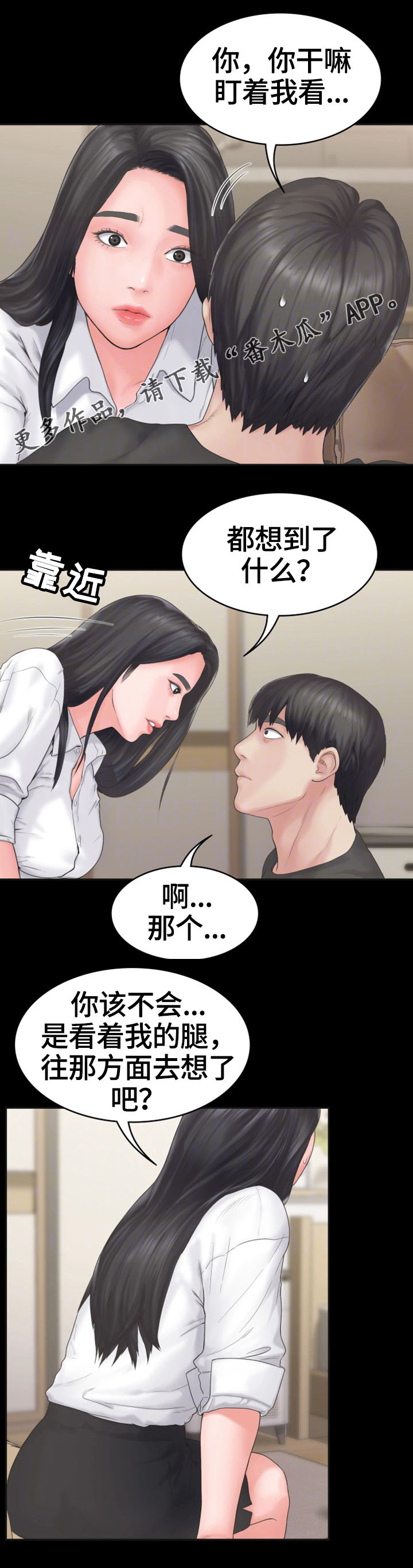 梦中的你漫画,第14章：变化4图