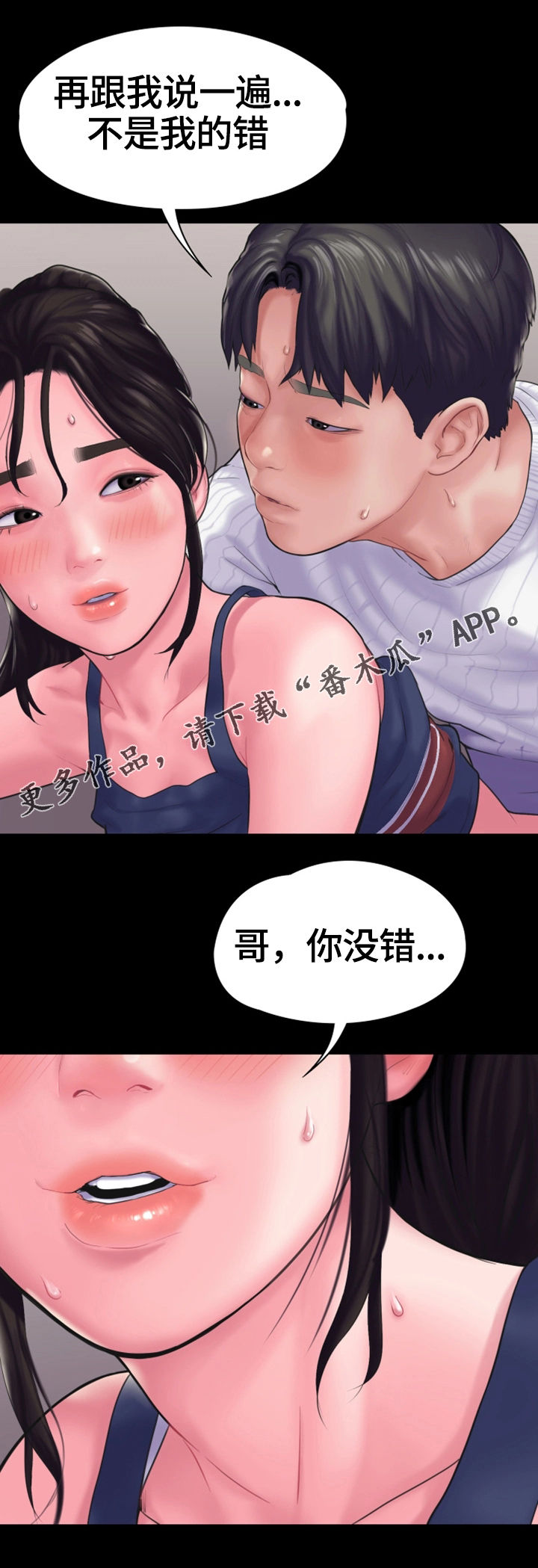 梦中的你原唱男生唱漫画,第27章：特殊的安慰5图