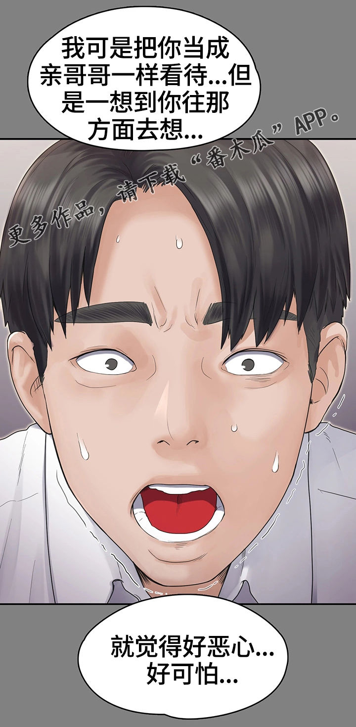 梦里的梦完整版原唱漫画,第10章：懊恼5图