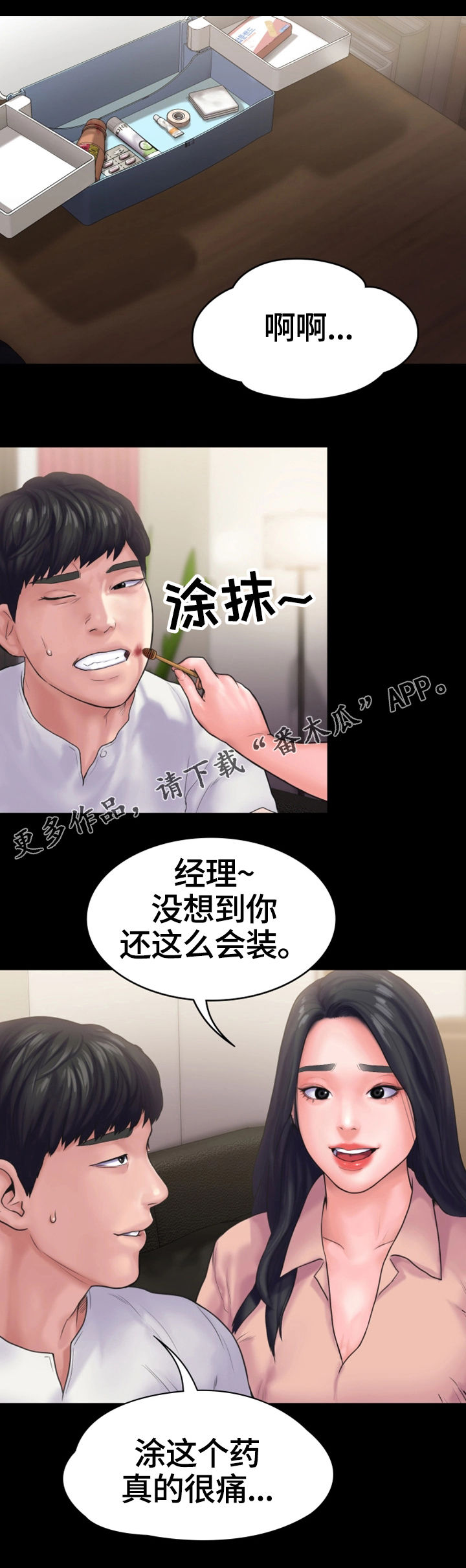 梦中的你漫画,第28章：无法反抗2图