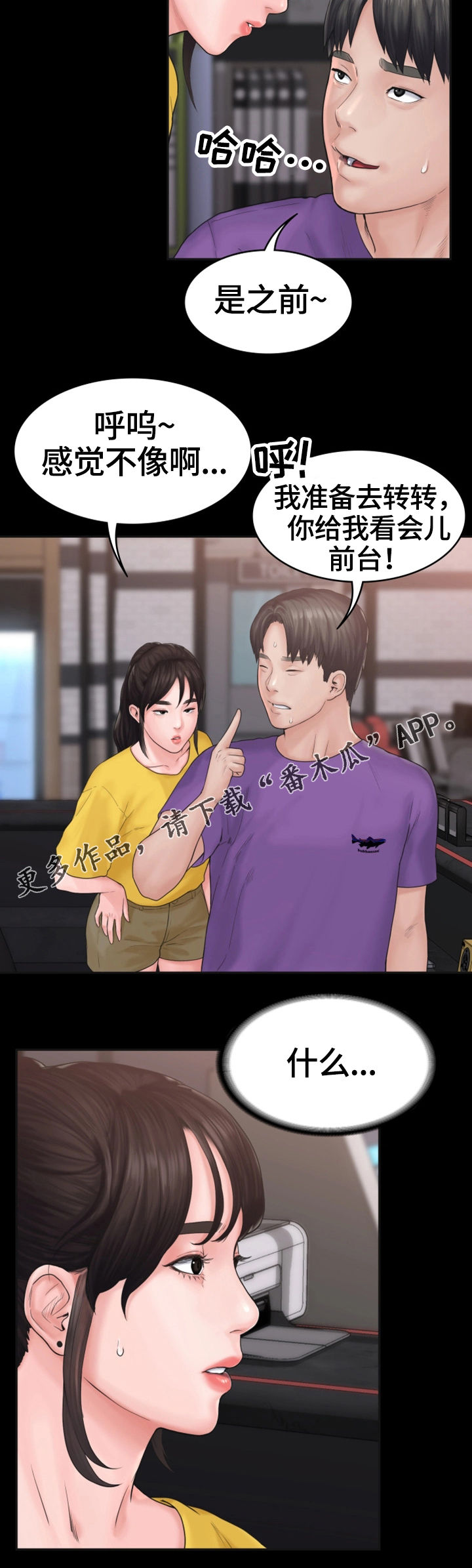 梦里的梦完整版原唱漫画,第16章：盘问3图