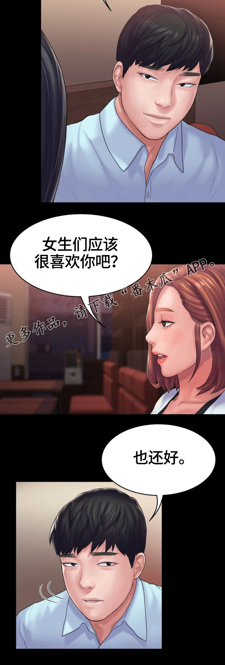 梦里的梦完整版原唱漫画,第24章：宿醉1图
