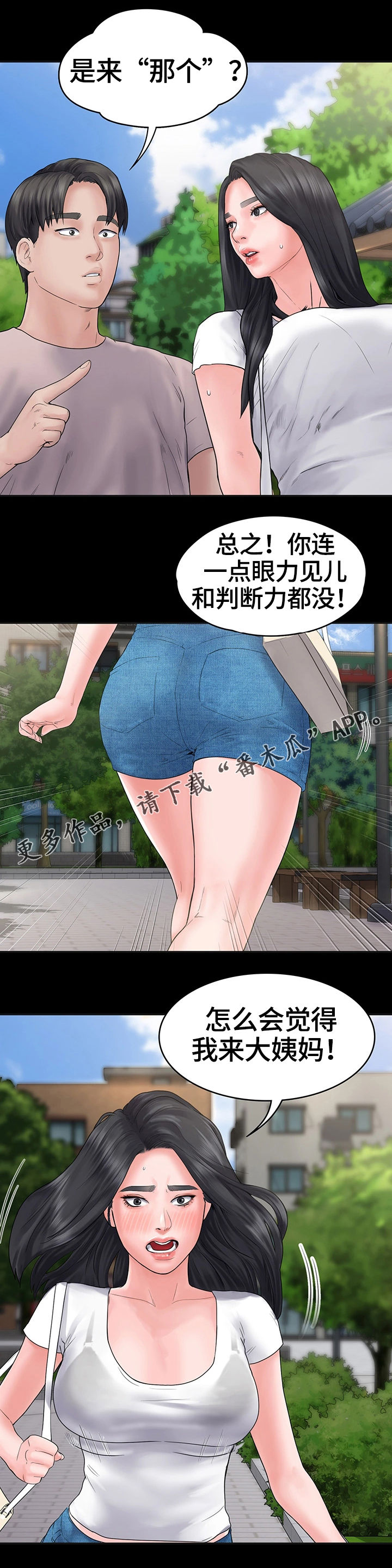 梦中的你漫画,第6章：被的戏耍我5图