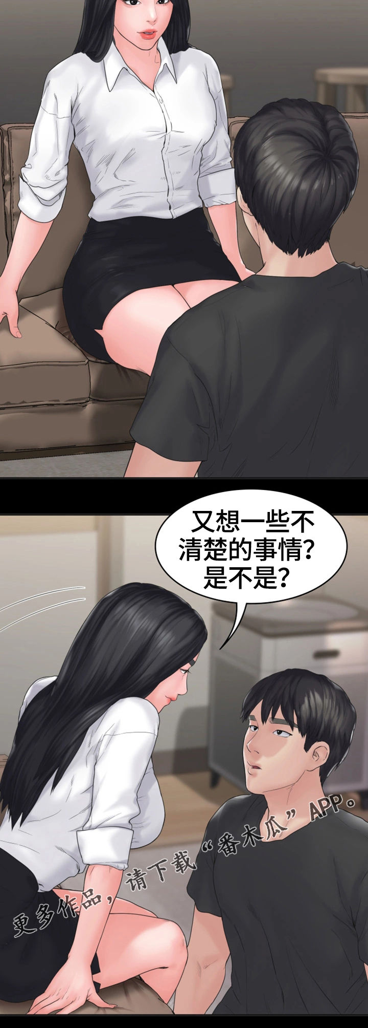 梦中的你漫画,第14章：变化2图