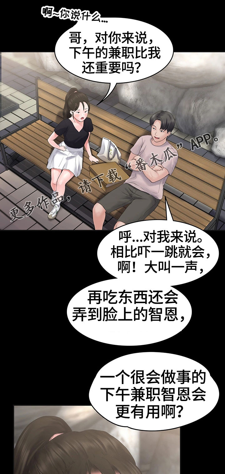 梦中的你漫画,第7章：约会2图